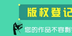 什么是版權變更？變更版權要怎么做？