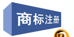 商標(biāo)注冊證怎樣領(lǐng)取？注冊商標(biāo)證書多久可以拿到?