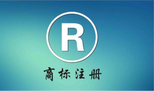 商標轉(zhuǎn)讓和商標許可哪個更靠譜？