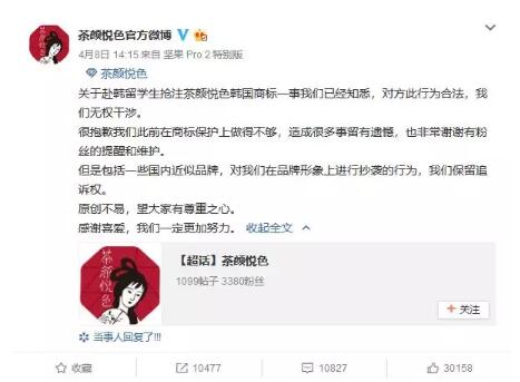 “茶顏悅色”商標被在韓留學生搶注？