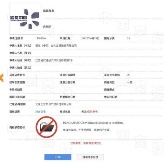 尷尬！“視覺(jué)中國(guó)”商標(biāo)注冊(cè)未獲通過(guò)