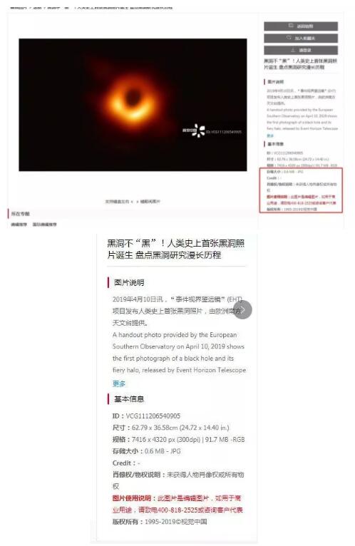 視覺中國因“黑洞”照片版權(quán)遭遇圍攻！還擁有國旗國徽版