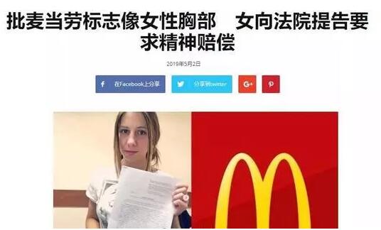 麥當勞被告上法庭，這回還是因為它的英文商標設(shè)計
