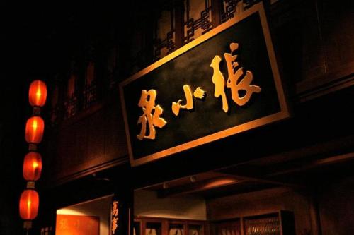 傍名牌還是授權(quán)使用？老字號(hào)張小泉將兩企業(yè)送上法庭