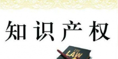 國(guó)知局：新商標(biāo)法最新修改，你關(guān)心的都在這里