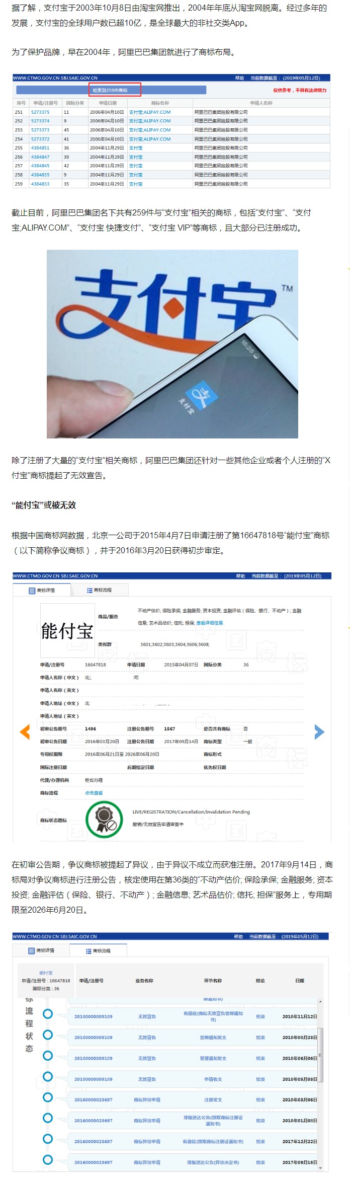 “支付寶”商標(biāo)遭碰瓷？阿里無效“能付寶”、“追付寶”商標(biāo)？