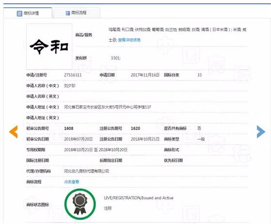 中日關(guān)系，或許因?yàn)檫@一枚小小的商標(biāo)而再次緊張！