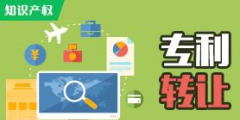 專利變更和專利轉(zhuǎn)讓的區(qū)別是什么？