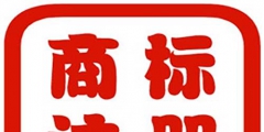 在深圳如何注冊商標(biāo)才能回避風(fēng)險？