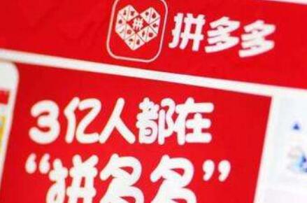 “拼多多”被他人注冊(cè)！拼多多商標(biāo)漏洞居然這么大？