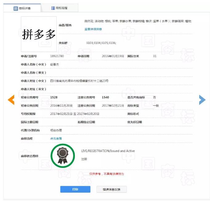 “拼多多”被他人注冊(cè)！拼多多商標(biāo)漏洞居然這么大？