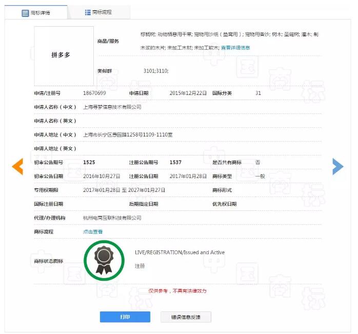 “拼多多”被他人注冊(cè)！拼多多商標(biāo)漏洞居然這么大？