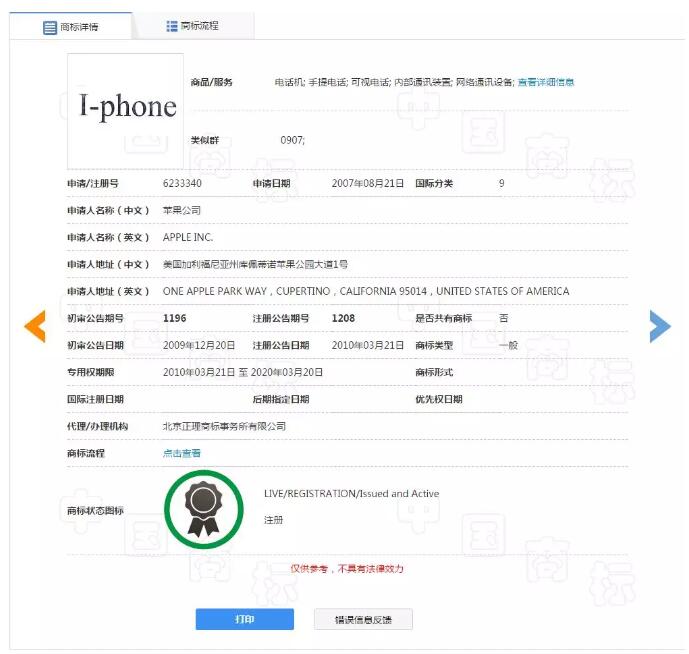 商標(biāo)設(shè)計近似，蘋果商標(biāo)再遭侵權(quán)