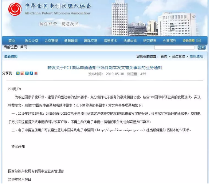 關(guān)于PCT國際申請通知書紙件副本發(fā)文有關(guān)事項的業(yè)務(wù)通知