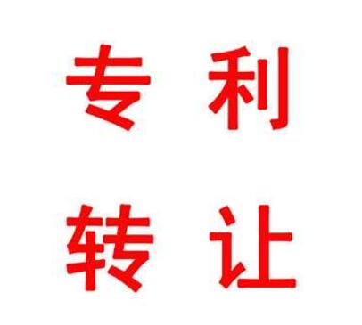 5.2億天價專利轉(zhuǎn)讓費！這位教授的專利，一個字就值7000元……