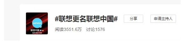 聯(lián)想更名聯(lián)想中國(guó) 與華為有關(guān)？