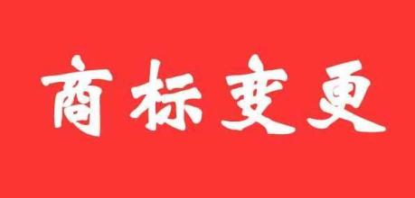 商標(biāo)變更不及時，真的無所謂嗎？