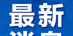商務(wù)部：去年中國向美國支付知識產(chǎn)權(quán)使用費(fèi)86.4億美元