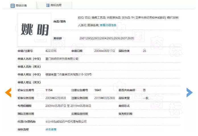 “珧明”商標(biāo)因與“姚明”商標(biāo)近似，被宣告無效