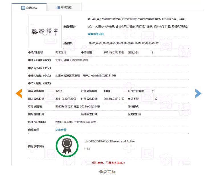 “駱駝祥子”商標(biāo)維持有效注冊！