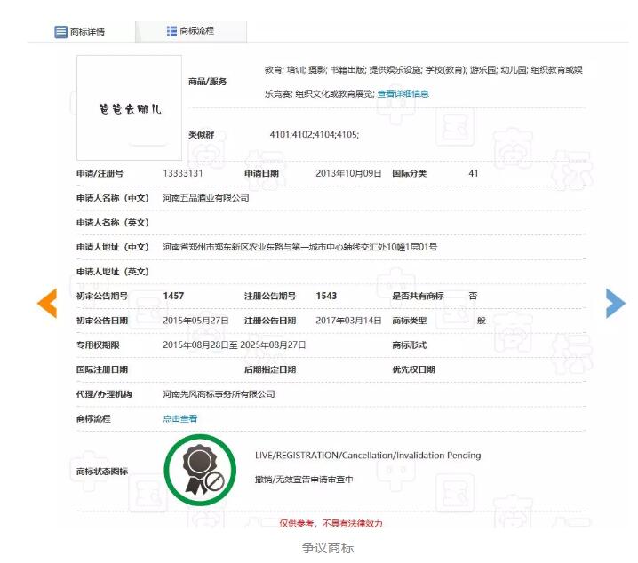 “爸爸去哪兒”爭議商標予以維持！