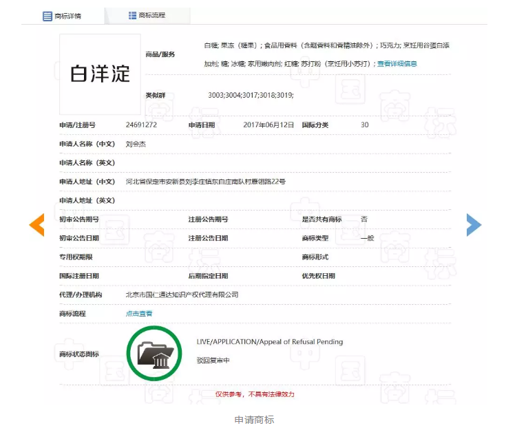 “白洋淀”碰瓷“白洋淀”，駁回！