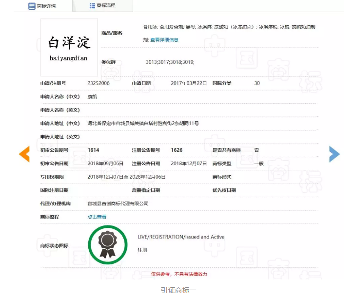 “白洋淀”碰瓷“白洋淀”，駁回！