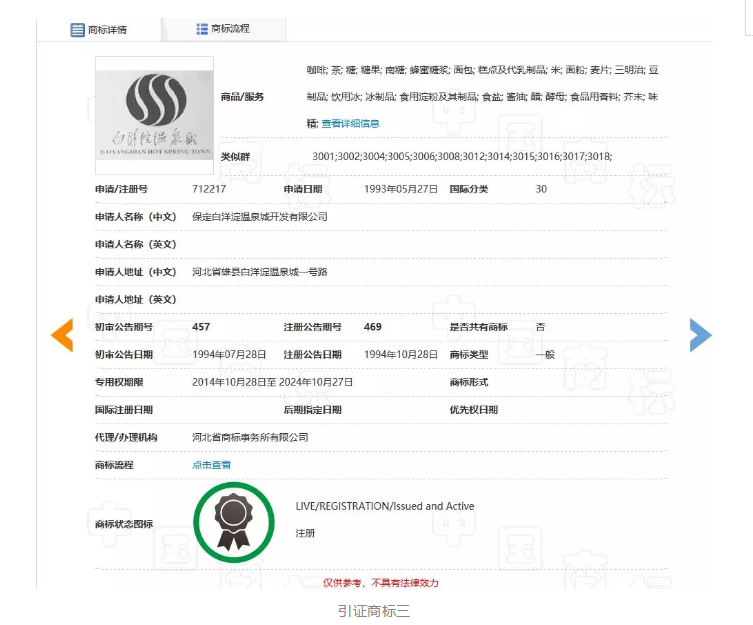“白洋淀”碰瓷“白洋淀”，駁回！