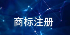 自媒體人，商標注冊跟你真的沒關系嗎？