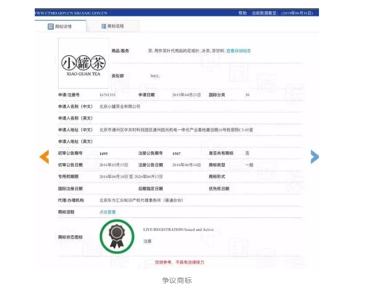 “小罐茶”商標(biāo)維持有效！