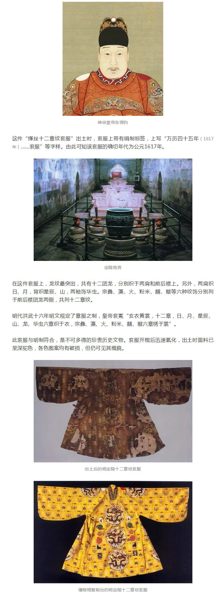 服飾丨皇帝的專屬商標：十二紋章分別代表什么？ 