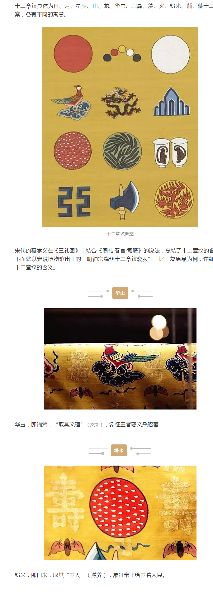 服飾丨皇帝的專屬商標：十二紋章分別代表什么？ 