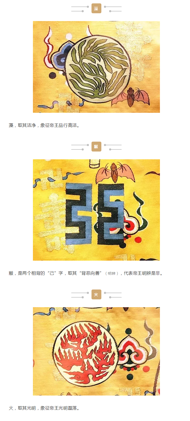 服飾丨皇帝的專屬商標：十二紋章分別代表什么？ 