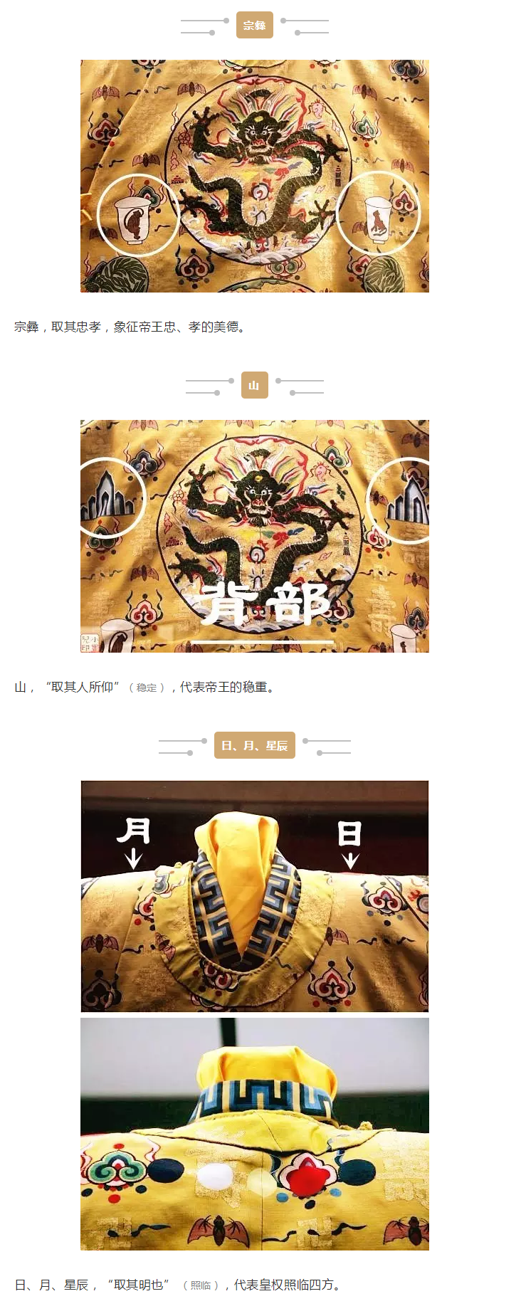服飾丨皇帝的專屬商標：十二紋章分別代表什么？ 