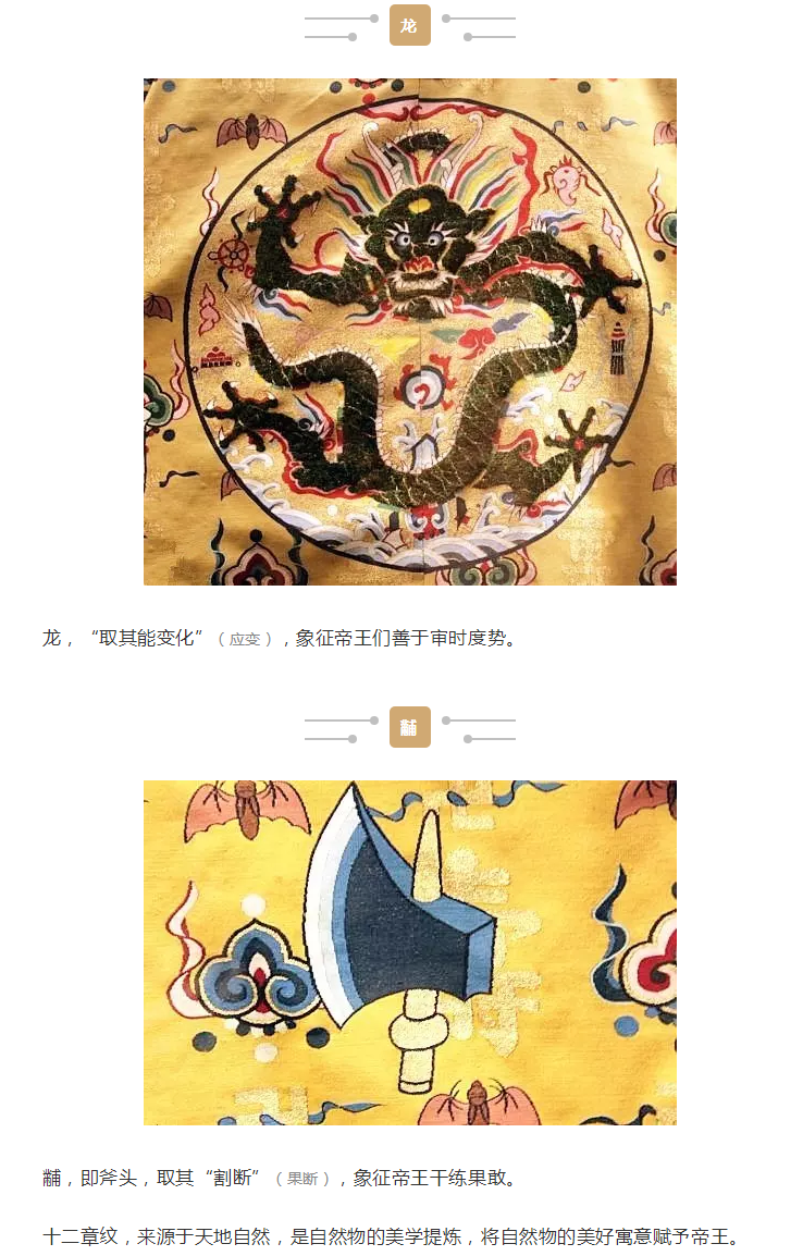服飾丨皇帝的專屬商標：十二紋章分別代表什么？ 
