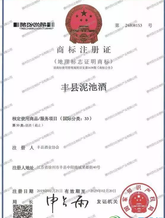 厲害！豐縣又成功拿下一個(gè)國(guó)家地理標(biāo)志證明商標(biāo)