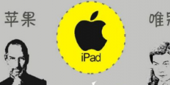 從唯冠和蘋果iPad2商標(biāo)案看 究竟是誰(shuí)不講規(guī)則？