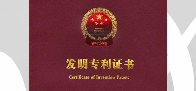 注意啦！發(fā)明專利申請須知你一定要看！