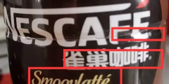 一瓶雀巢咖啡有幾個(gè)商標(biāo)？