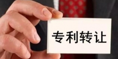 專利變更與專利轉(zhuǎn)讓有什么區(qū)別？