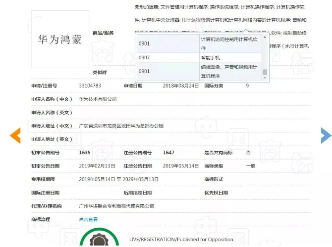 華為注冊(cè)了山海經(jīng)，這家傳統(tǒng)茶葉則申請(qǐng)了阿里香，強(qiáng)東奶茶……