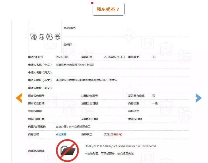華為注冊(cè)了山海經(jīng)，這家傳統(tǒng)茶葉則申請(qǐng)了阿里香，強(qiáng)東奶茶……