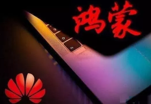 鴻蒙系統(tǒng)尚未發(fā)布，為何華為卻滿世界搶注商標(biāo)？蘋果就是前車之鑒！