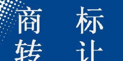 商標(biāo)轉(zhuǎn)讓可以撤回嗎？