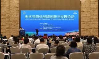 老字號企業(yè)名稱與商標(biāo)權(quán)有沖突？來聽專家怎么說
