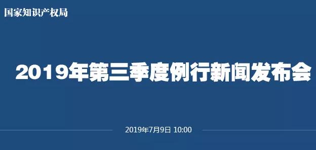 申請(qǐng)量一升一降！國(guó)知局發(fā)布2019上半年專利、商標(biāo)、地理標(biāo)志等統(tǒng)計(jì)數(shù)據(jù)
