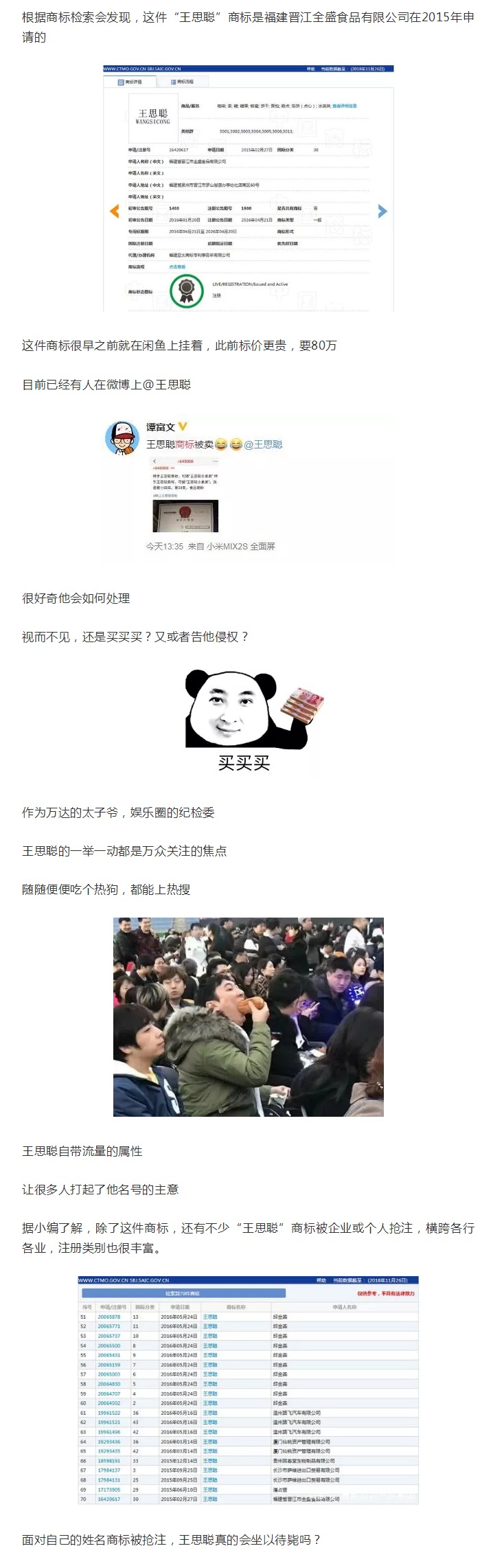 64萬(wàn)！“王思聰”商標(biāo)被公然叫賣，誰(shuí)給你的勇氣？