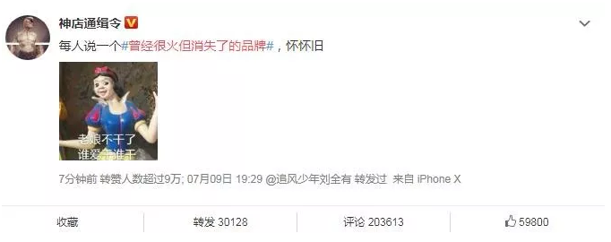 當(dāng)年那些紅極一時卻又突然消失的品牌商標(biāo)，你還記得幾個？