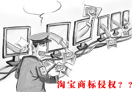 淘寶商標(biāo)被侵權(quán)怎么辦？如何投訴商標(biāo)侵權(quán)？