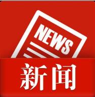 國務(wù)院：提高違法成本，壓縮專利審查周期